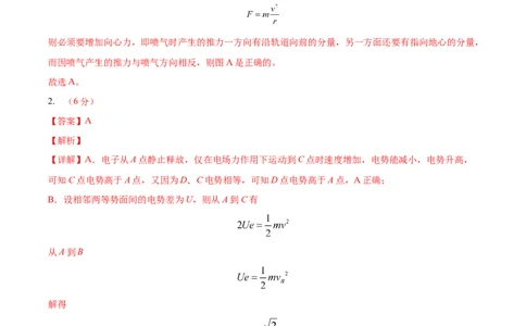 物理-2024届新高三开学摸底考试卷（全国通用旧教材）（答案及评分标准）_2024届新高三开学摸底考试卷_物理-2024届新高三开学摸底考试卷