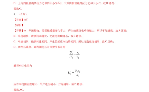 物理-2024届新高三开学摸底考试卷（全国通用旧教材）（答案及评分标准）_2024届新高三开学摸底考试卷_物理-2024届新高三开学摸底考试卷