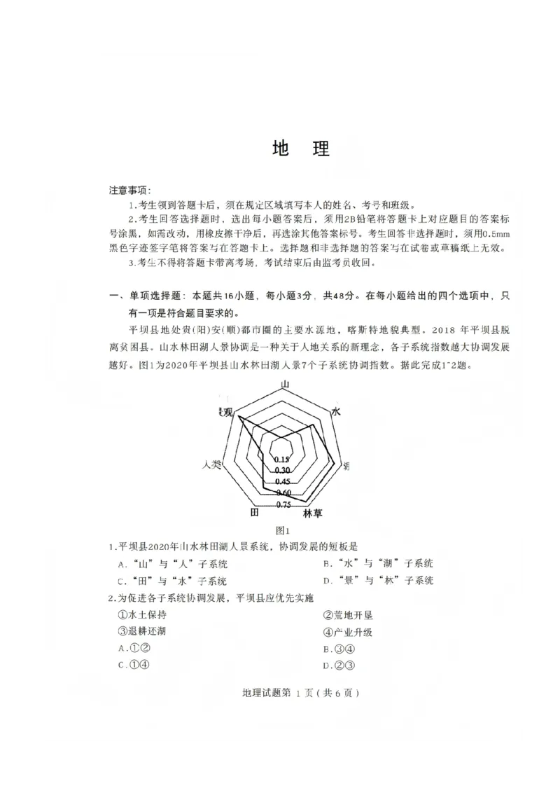 地理试题(1)_2026年1月_260123四川省绵阳市2026届高三上学期第二次诊断性考试（绵阳高三二诊）_四川省绵阳市2026届高三上学期第二次诊断性考试地理（A）试题含答案