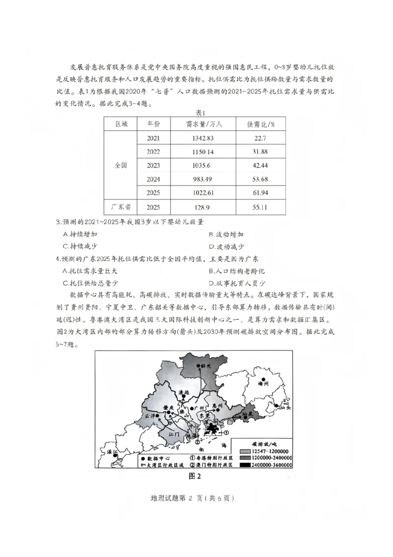 地理试题(1)_2026年1月_260123四川省绵阳市2026届高三上学期第二次诊断性考试（绵阳高三二诊）_四川省绵阳市2026届高三上学期第二次诊断性考试地理（A）试题含答案