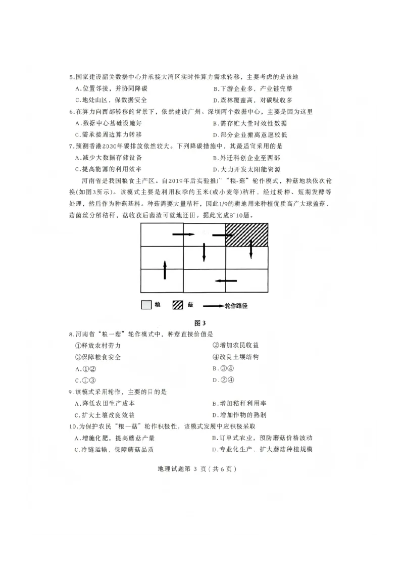 地理试题(1)_2026年1月_260123四川省绵阳市2026届高三上学期第二次诊断性考试（绵阳高三二诊）_四川省绵阳市2026届高三上学期第二次诊断性考试地理（A）试题含答案