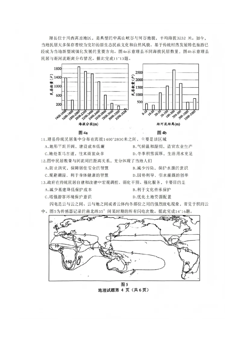 地理试题(1)_2026年1月_260123四川省绵阳市2026届高三上学期第二次诊断性考试（绵阳高三二诊）_四川省绵阳市2026届高三上学期第二次诊断性考试地理（A）试题含答案