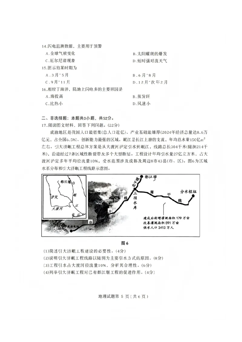 地理试题(1)_2026年1月_260123四川省绵阳市2026届高三上学期第二次诊断性考试（绵阳高三二诊）_四川省绵阳市2026届高三上学期第二次诊断性考试地理（A）试题含答案