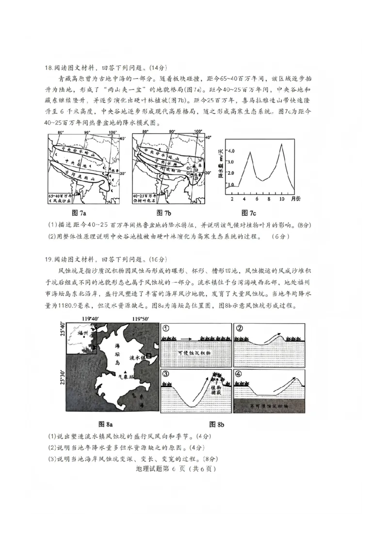 地理试题(1)_2026年1月_260123四川省绵阳市2026届高三上学期第二次诊断性考试（绵阳高三二诊）_四川省绵阳市2026届高三上学期第二次诊断性考试地理（A）试题含答案