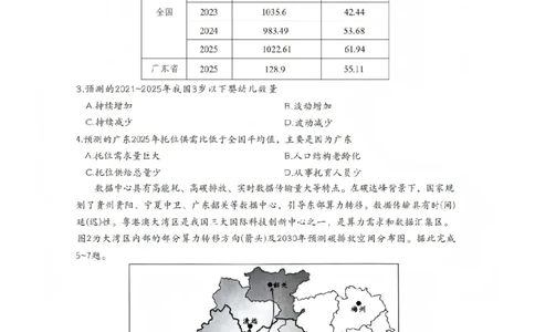 地理试题(1)_2026年1月_260123四川省绵阳市2026届高三上学期第二次诊断性考试（绵阳高三二诊）_四川省绵阳市2026届高三上学期第二次诊断性考试地理（A）试题含答案