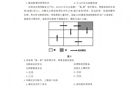 地理试题(1)_2026年1月_260123四川省绵阳市2026届高三上学期第二次诊断性考试（绵阳高三二诊）_四川省绵阳市2026届高三上学期第二次诊断性考试地理（A）试题含答案