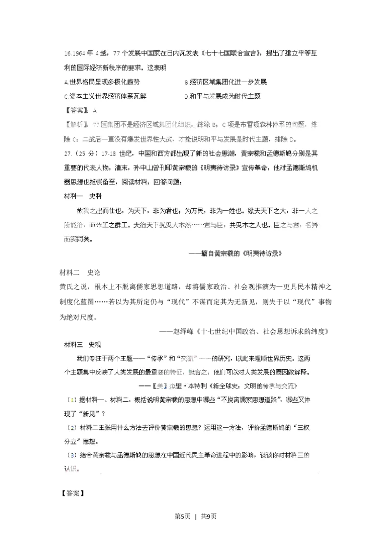 2011年高考历史试卷（山东）（解析卷）_历史历年高考真题_新&middot;Word版2008-2025&middot;高考历史真题_历史（按试卷类型分类）2008-2025_自主命题卷&middot;历史（2008-2025）