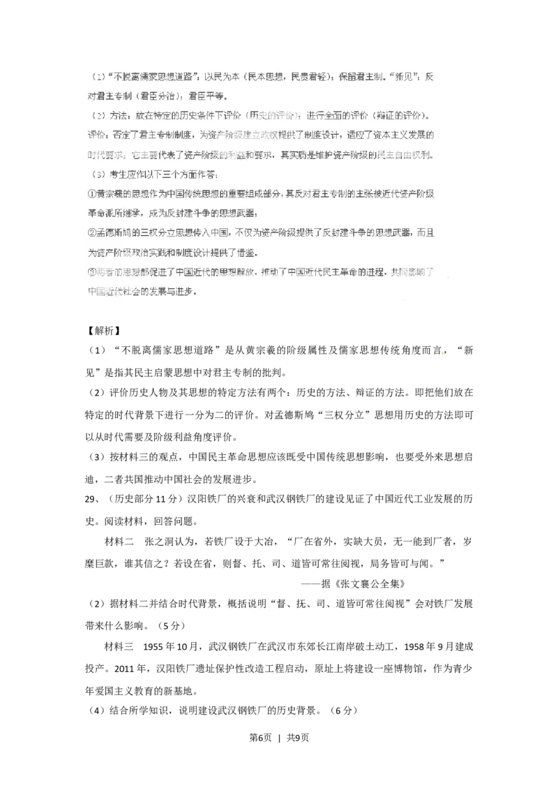 2011年高考历史试卷（山东）（解析卷）_历史历年高考真题_新&middot;Word版2008-2025&middot;高考历史真题_历史（按试卷类型分类）2008-2025_自主命题卷&middot;历史（2008-2025）