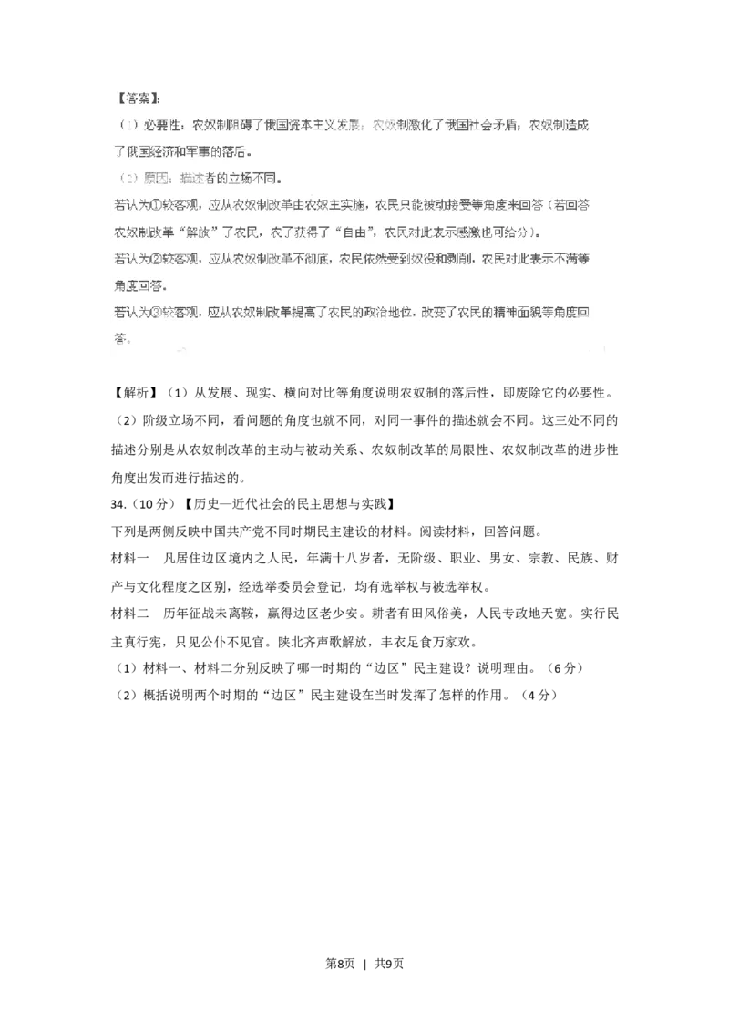 2011年高考历史试卷（山东）（解析卷）_历史历年高考真题_新&middot;Word版2008-2025&middot;高考历史真题_历史（按试卷类型分类）2008-2025_自主命题卷&middot;历史（2008-2025）