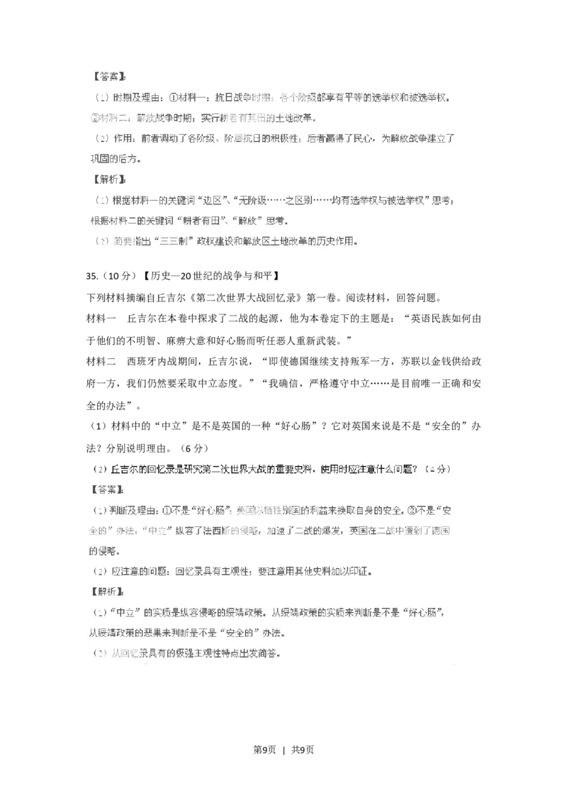 2011年高考历史试卷（山东）（解析卷）_历史历年高考真题_新&middot;Word版2008-2025&middot;高考历史真题_历史（按试卷类型分类）2008-2025_自主命题卷&middot;历史（2008-2025）