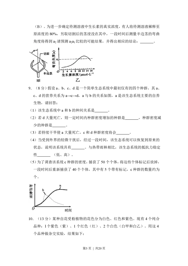 2010年高考生物试卷（新课标）（解析卷）_生物历年高考真题_新&middot;PDF版2008-2025&middot;高考生物真题_生物（按试卷类型分类）2008-2025_全国卷&middot;生物（2008-2024）