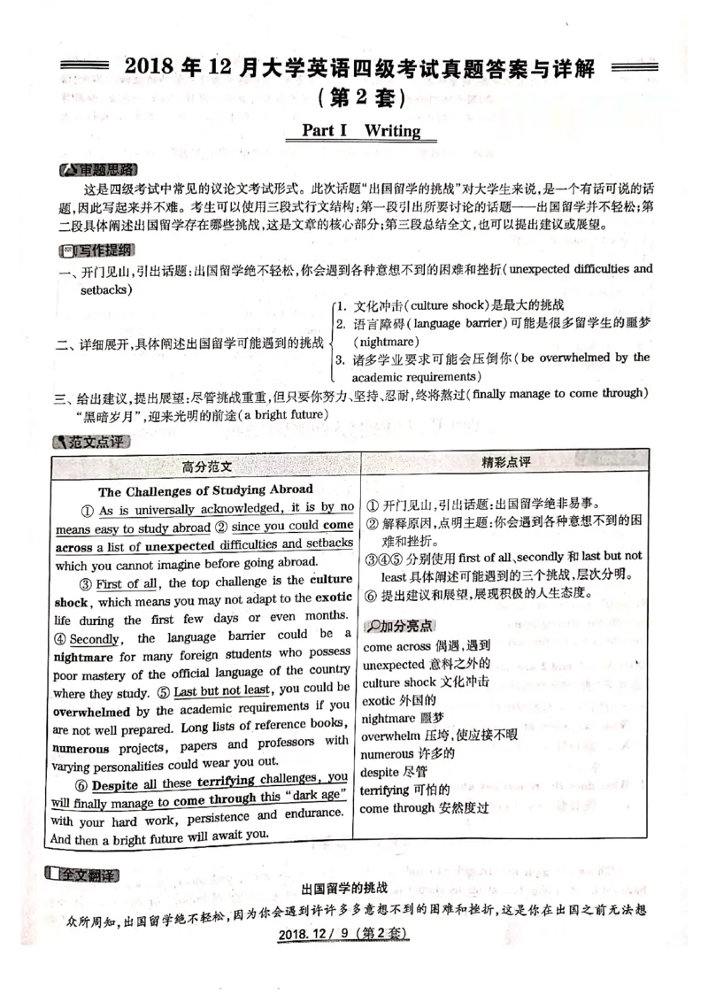 2018.12四级答案解析第二套_英语四六级整合_英语四六级真题版本二此版为主此文件夹会持续更新_四级真题_1.四级真题+答案解析+听力音频(1989-2025)_12014-2022年(真题-解析-听力=已完结)
