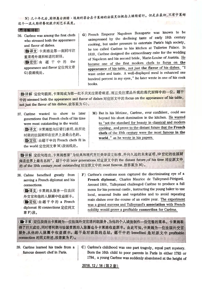 2018.12四级答案解析第二套_英语四六级整合_英语四六级真题版本二此版为主此文件夹会持续更新_四级真题_1.四级真题+答案解析+听力音频(1989-2025)_12014-2022年(真题-解析-听力=已完结)