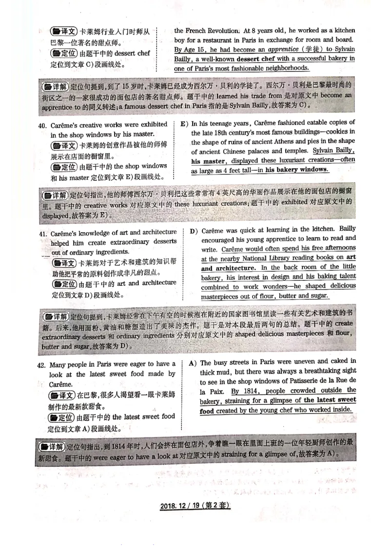 2018.12四级答案解析第二套_英语四六级整合_英语四六级真题版本二此版为主此文件夹会持续更新_四级真题_1.四级真题+答案解析+听力音频(1989-2025)_12014-2022年(真题-解析-听力=已完结)