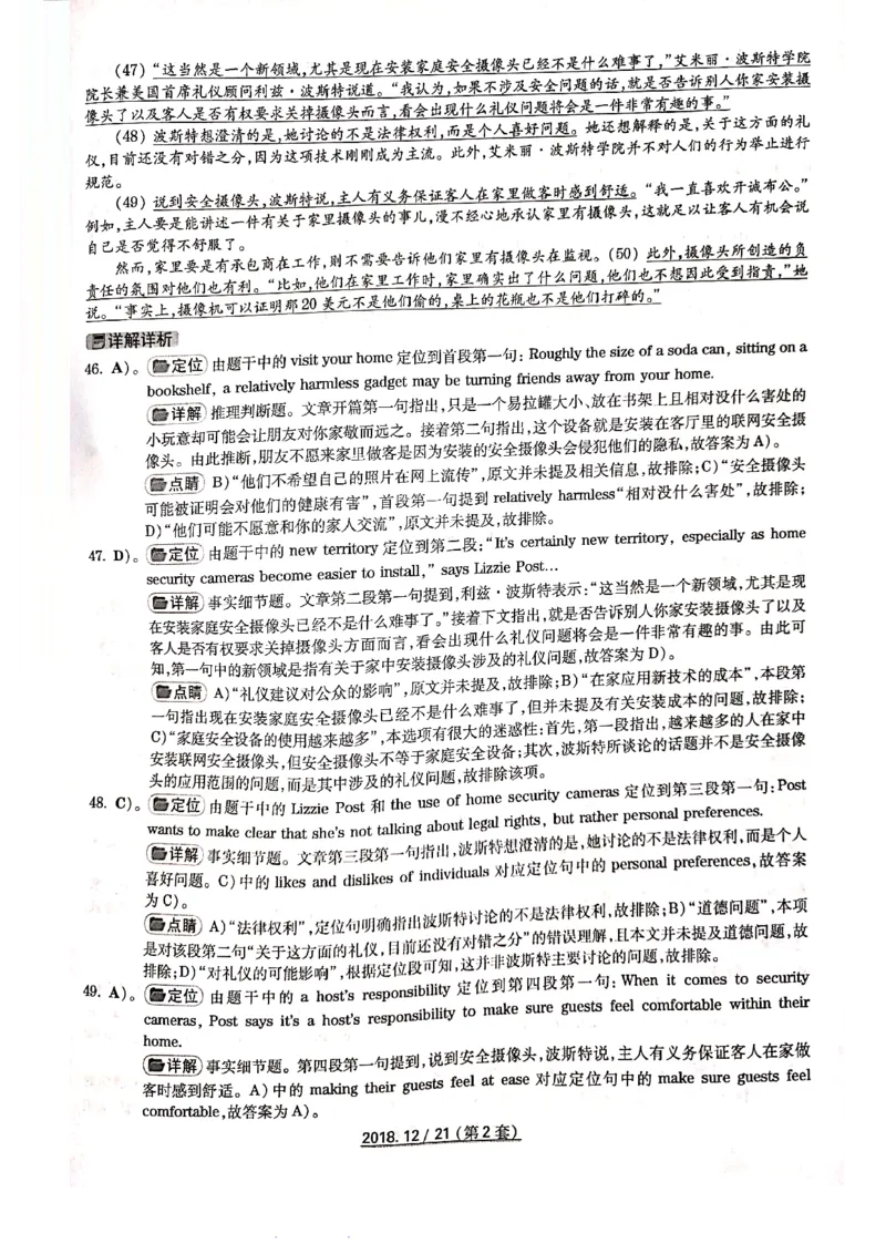 2018.12四级答案解析第二套_英语四六级整合_英语四六级真题版本二此版为主此文件夹会持续更新_四级真题_1.四级真题+答案解析+听力音频(1989-2025)_12014-2022年(真题-解析-听力=已完结)