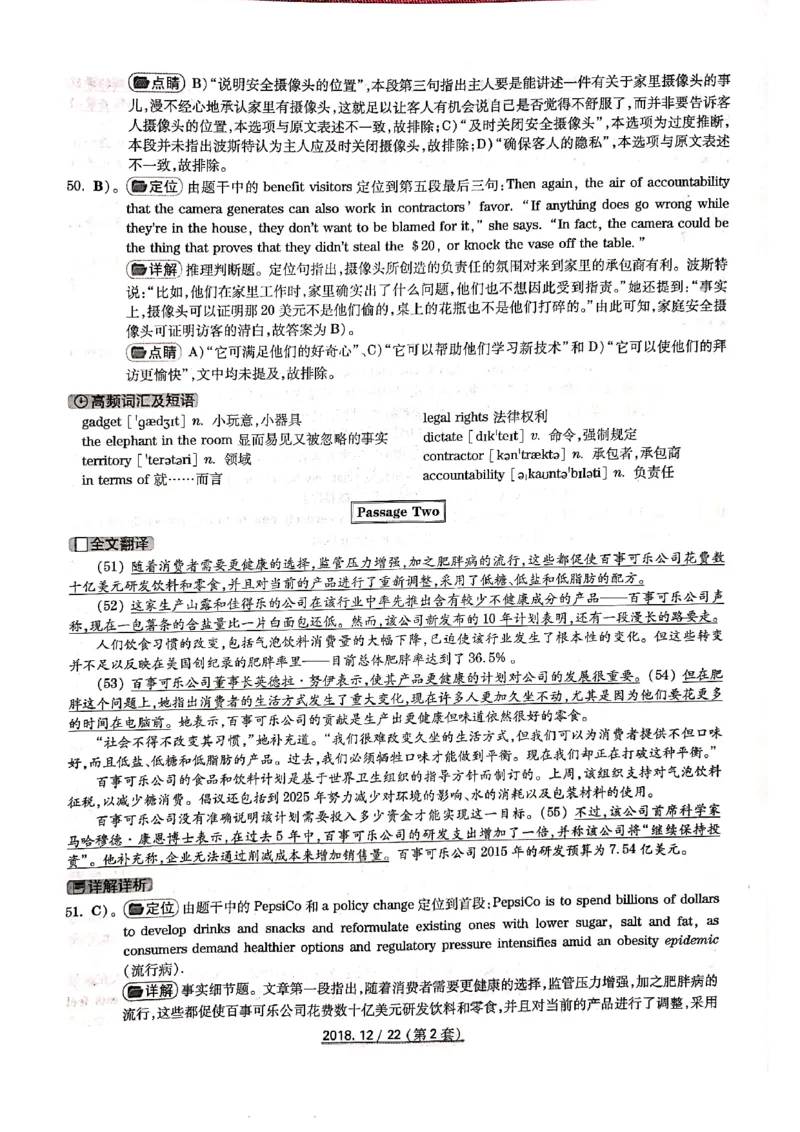 2018.12四级答案解析第二套_英语四六级整合_英语四六级真题版本二此版为主此文件夹会持续更新_四级真题_1.四级真题+答案解析+听力音频(1989-2025)_12014-2022年(真题-解析-听力=已完结)