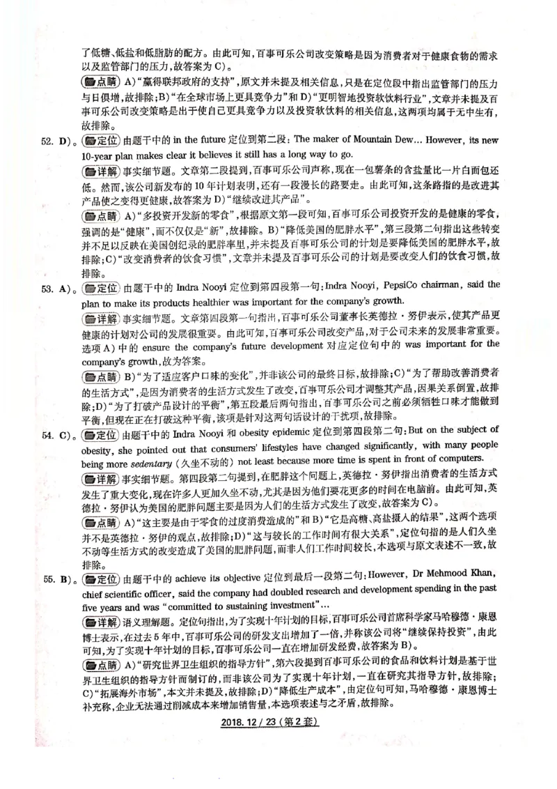 2018.12四级答案解析第二套_英语四六级整合_英语四六级真题版本二此版为主此文件夹会持续更新_四级真题_1.四级真题+答案解析+听力音频(1989-2025)_12014-2022年(真题-解析-听力=已完结)