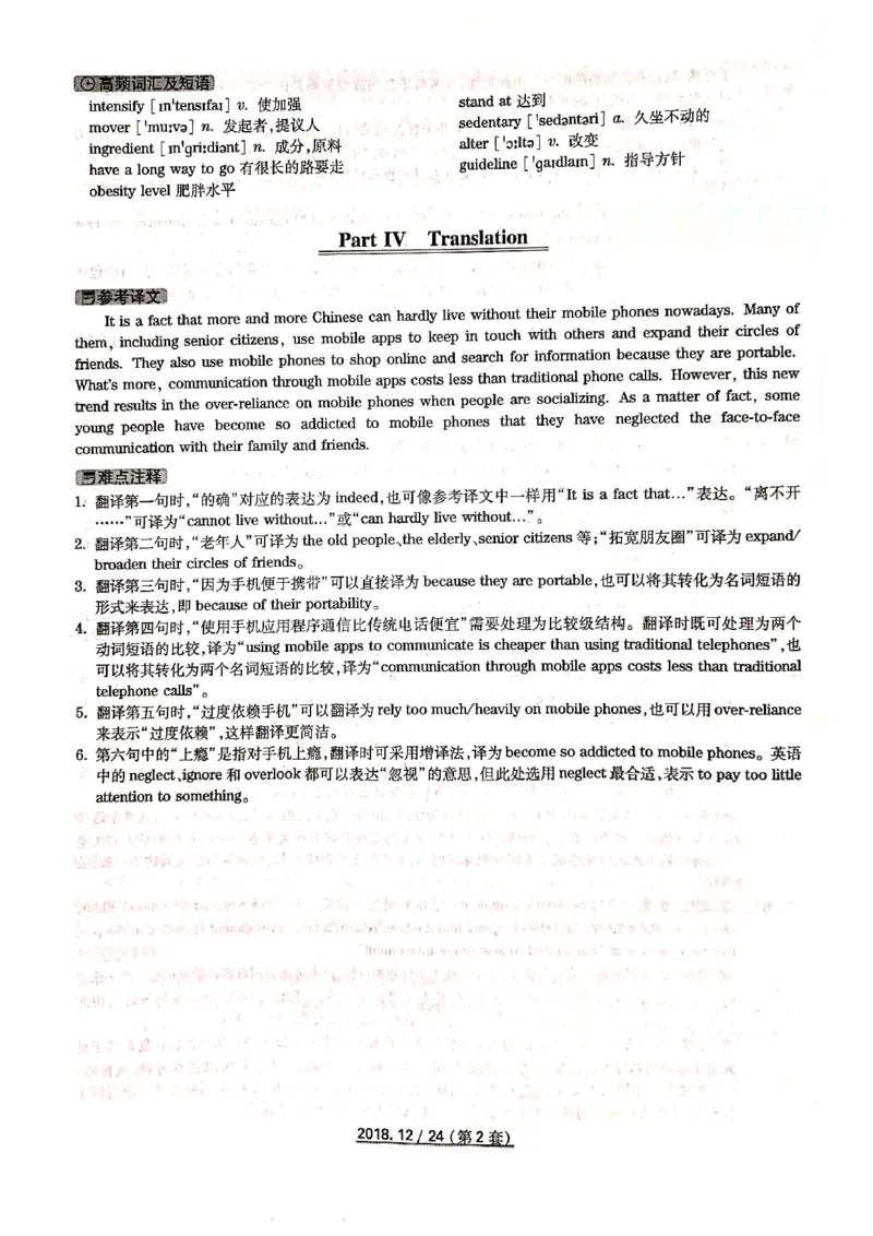 2018.12四级答案解析第二套_英语四六级整合_英语四六级真题版本二此版为主此文件夹会持续更新_四级真题_1.四级真题+答案解析+听力音频(1989-2025)_12014-2022年(真题-解析-听力=已完结)