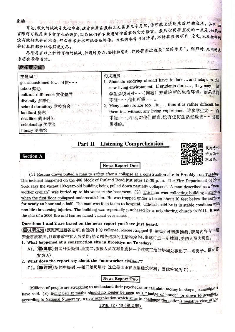2018.12四级答案解析第二套_英语四六级整合_英语四六级真题版本二此版为主此文件夹会持续更新_四级真题_1.四级真题+答案解析+听力音频(1989-2025)_12014-2022年(真题-解析-听力=已完结)