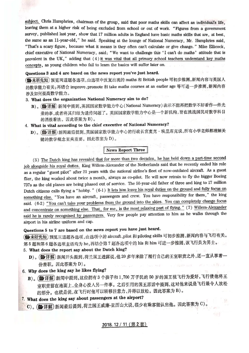 2018.12四级答案解析第二套_英语四六级整合_英语四六级真题版本二此版为主此文件夹会持续更新_四级真题_1.四级真题+答案解析+听力音频(1989-2025)_12014-2022年(真题-解析-听力=已完结)