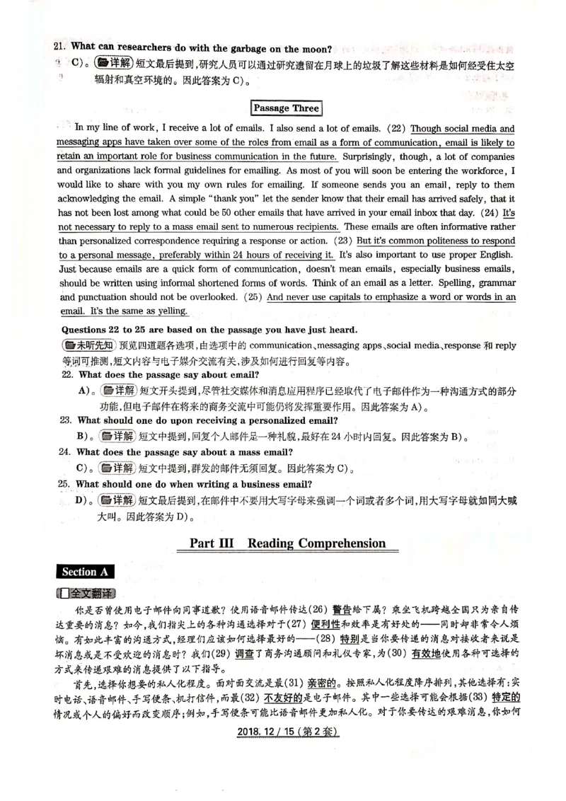 2018.12四级答案解析第二套_英语四六级整合_英语四六级真题版本二此版为主此文件夹会持续更新_四级真题_1.四级真题+答案解析+听力音频(1989-2025)_12014-2022年(真题-解析-听力=已完结)