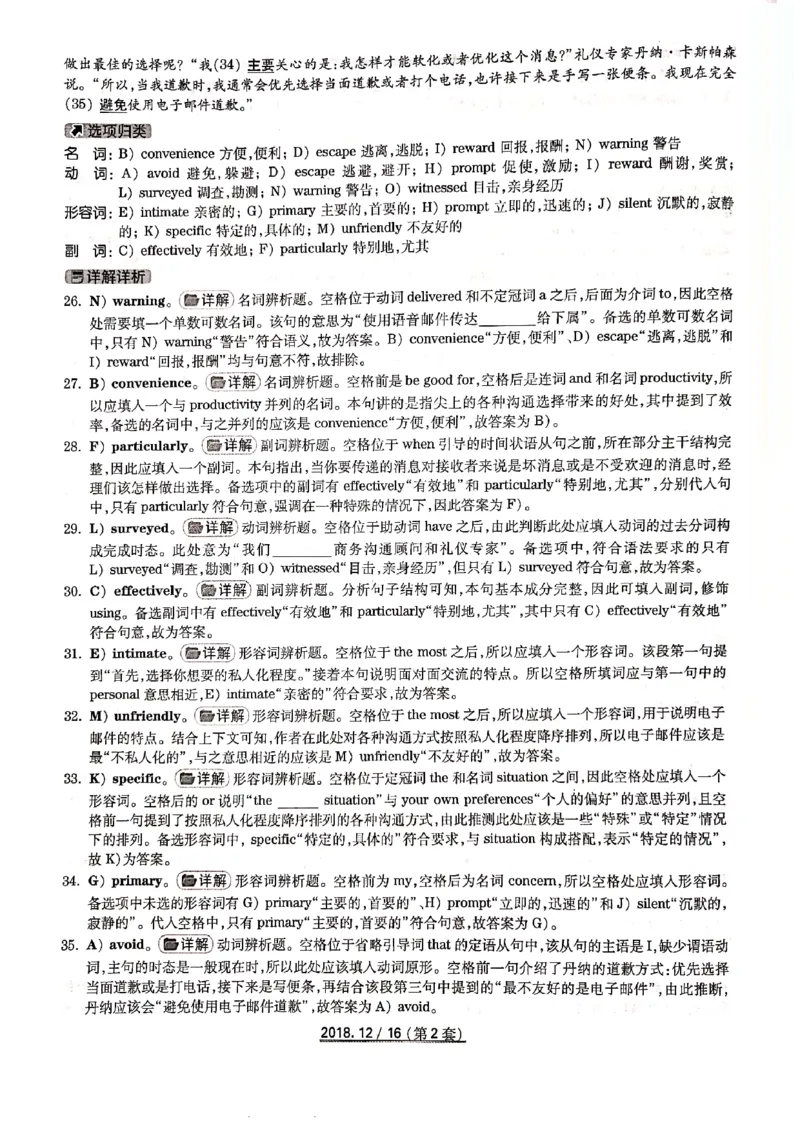 2018.12四级答案解析第二套_英语四六级整合_英语四六级真题版本二此版为主此文件夹会持续更新_四级真题_1.四级真题+答案解析+听力音频(1989-2025)_12014-2022年(真题-解析-听力=已完结)