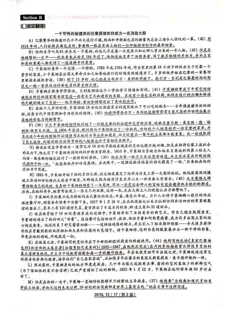 2018.12四级答案解析第二套_英语四六级整合_英语四六级真题版本二此版为主此文件夹会持续更新_四级真题_1.四级真题+答案解析+听力音频(1989-2025)_12014-2022年(真题-解析-听力=已完结)