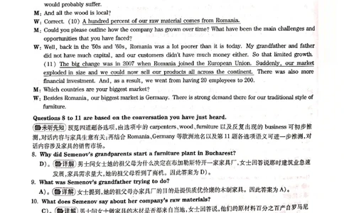 2018.12四级答案解析第二套_英语四六级整合_英语四六级真题版本二此版为主此文件夹会持续更新_四级真题_1.四级真题+答案解析+听力音频(1989-2025)_12014-2022年(真题-解析-听力=已完结)
