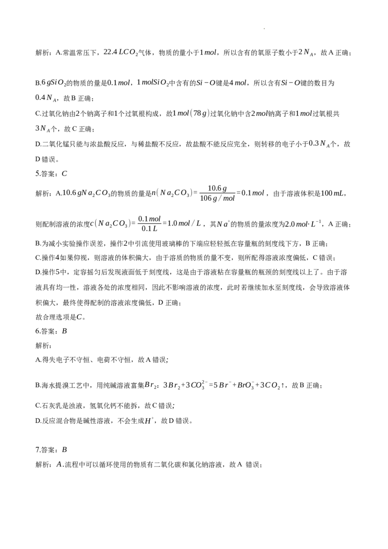 吉林省通化市辉南县第六中学2023-2024学年高三上学期第一次半月考化学答案(1)_2023年8月_028月合集_2024届吉林省通化市辉南县第六中学高三上学期第一次半月考