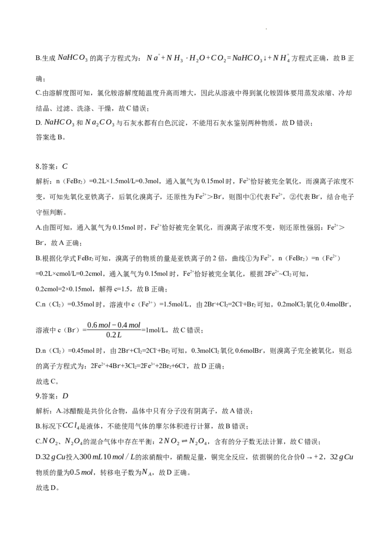吉林省通化市辉南县第六中学2023-2024学年高三上学期第一次半月考化学答案(1)_2023年8月_028月合集_2024届吉林省通化市辉南县第六中学高三上学期第一次半月考