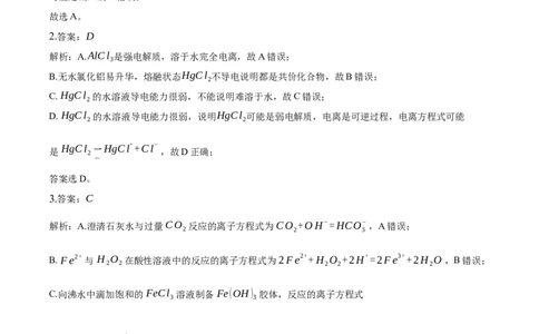 吉林省通化市辉南县第六中学2023-2024学年高三上学期第一次半月考化学答案(1)_2023年8月_028月合集_2024届吉林省通化市辉南县第六中学高三上学期第一次半月考