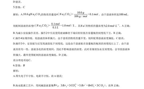吉林省通化市辉南县第六中学2023-2024学年高三上学期第一次半月考化学答案(1)_2023年8月_028月合集_2024届吉林省通化市辉南县第六中学高三上学期第一次半月考