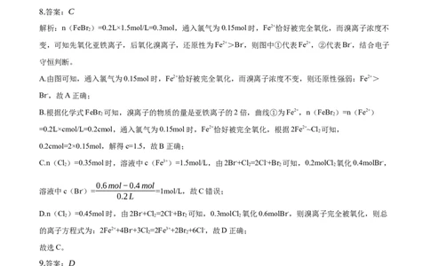 吉林省通化市辉南县第六中学2023-2024学年高三上学期第一次半月考化学答案(1)_2023年8月_028月合集_2024届吉林省通化市辉南县第六中学高三上学期第一次半月考