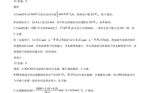 吉林省通化市辉南县第六中学2023-2024学年高三上学期第一次半月考化学答案(1)_2023年8月_028月合集_2024届吉林省通化市辉南县第六中学高三上学期第一次半月考