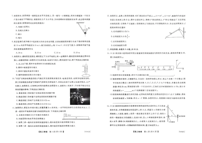 2024山西省部分学校高三上学期10月联考物理试卷（含答案）(1)_2023年10月_01每日更新_6号_2024届山西省金科大联考高三上学期10月质量检测