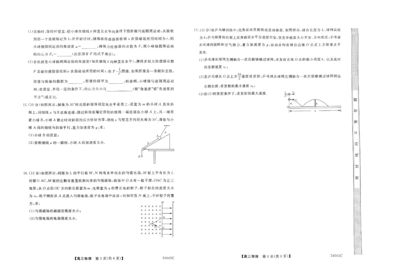2024山西省部分学校高三上学期10月联考物理试卷（含答案）(1)_2023年10月_01每日更新_6号_2024届山西省金科大联考高三上学期10月质量检测
