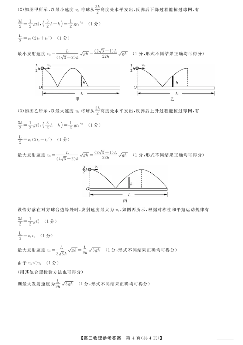 2024山西省部分学校高三上学期10月联考物理试卷（含答案）(1)_2023年10月_01每日更新_6号_2024届山西省金科大联考高三上学期10月质量检测