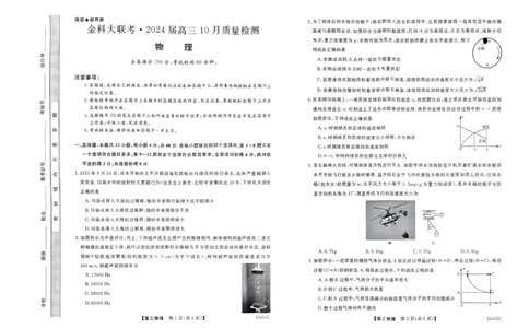 2024山西省部分学校高三上学期10月联考物理试卷（含答案）(1)_2023年10月_01每日更新_6号_2024届山西省金科大联考高三上学期10月质量检测