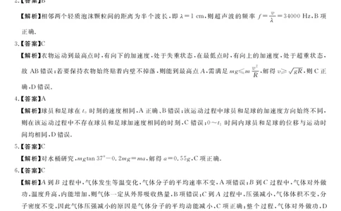 2024山西省部分学校高三上学期10月联考物理试卷（含答案）(1)_2023年10月_01每日更新_6号_2024届山西省金科大联考高三上学期10月质量检测