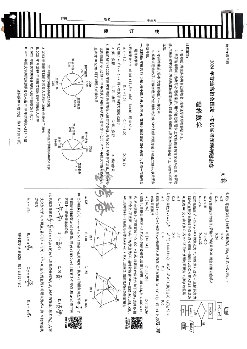 天星教育押题预测数学_2024高考押题卷_12024天星全系列_2024年TX预测押题卷（老高考）（语数英理综AB卷）_2024年天星预测押题卷（老高考）（AB卷）