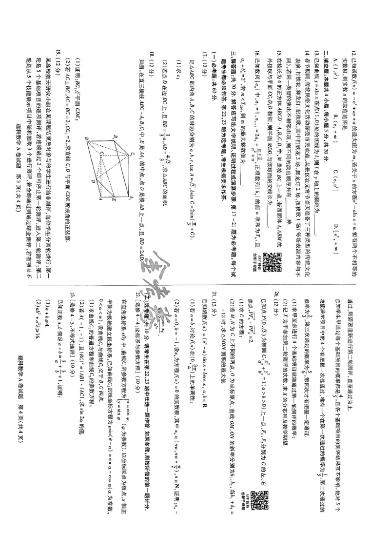 天星教育押题预测数学_2024高考押题卷_12024天星全系列_2024年TX预测押题卷（老高考）（语数英理综AB卷）_2024年天星预测押题卷（老高考）（AB卷）