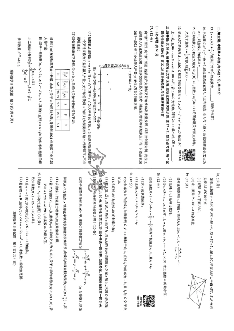 天星教育押题预测数学_2024高考押题卷_12024天星全系列_2024年TX预测押题卷（老高考）（语数英理综AB卷）_2024年天星预测押题卷（老高考）（AB卷）