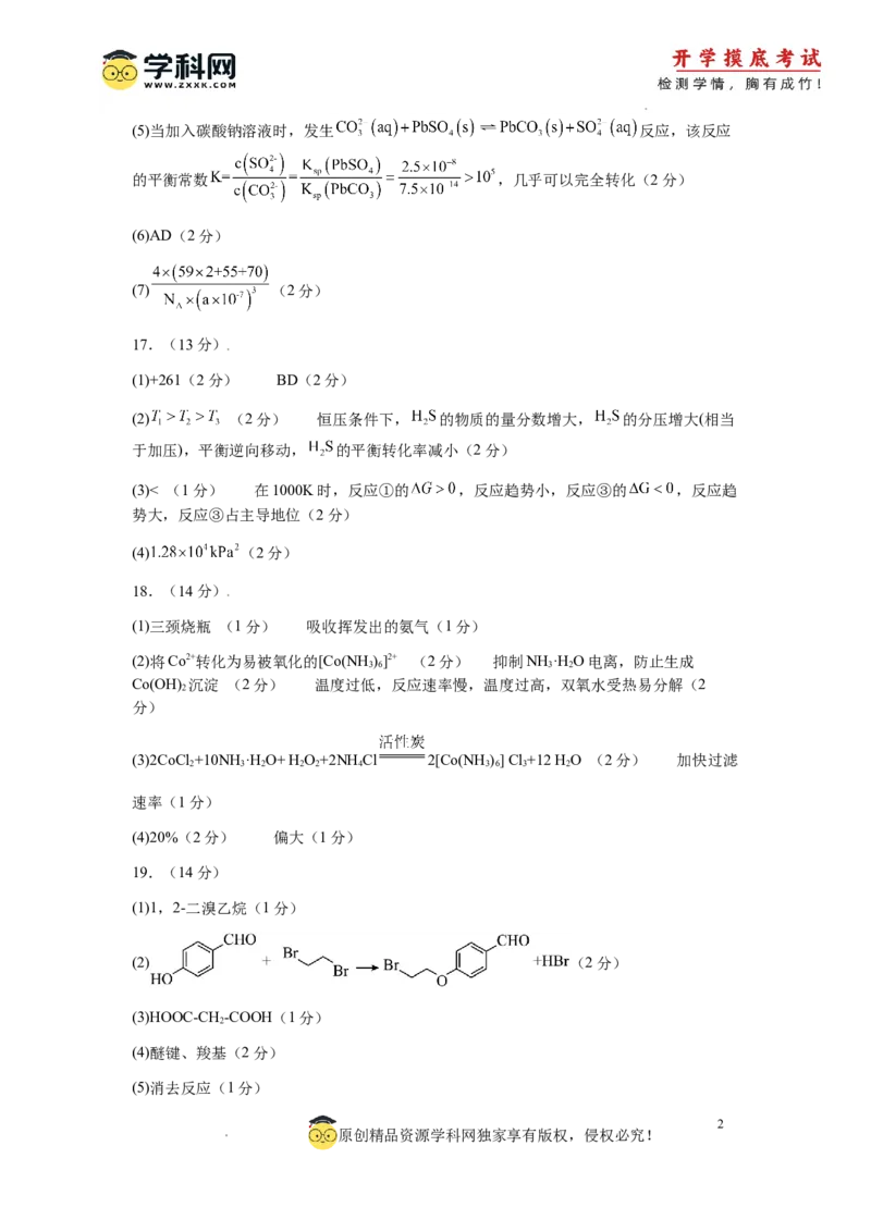 化学-2024届新高三开学摸底考试卷（辽宁专用）(参考答案)_2024届新高三开学摸底考试卷_化学-2024届新高三开学摸底考试卷_化学-2024届新高三开学摸底考试卷（辽宁专用）