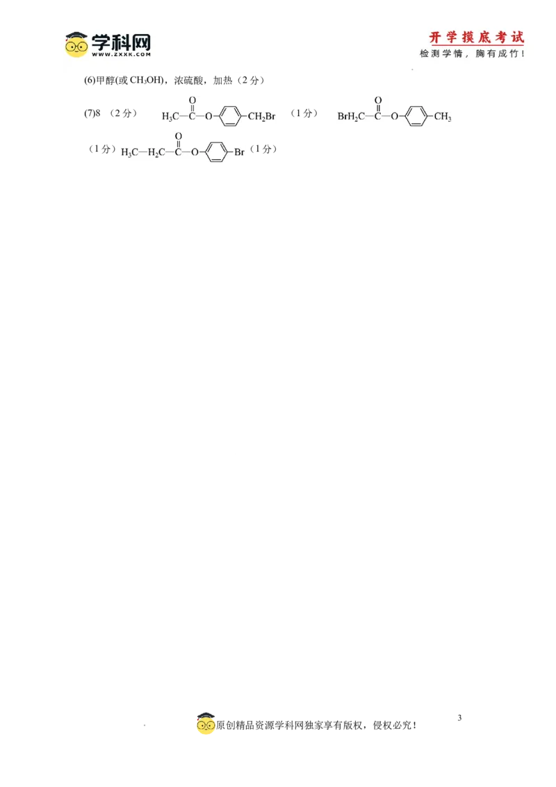 化学-2024届新高三开学摸底考试卷（辽宁专用）(参考答案)_2024届新高三开学摸底考试卷_化学-2024届新高三开学摸底考试卷_化学-2024届新高三开学摸底考试卷（辽宁专用）