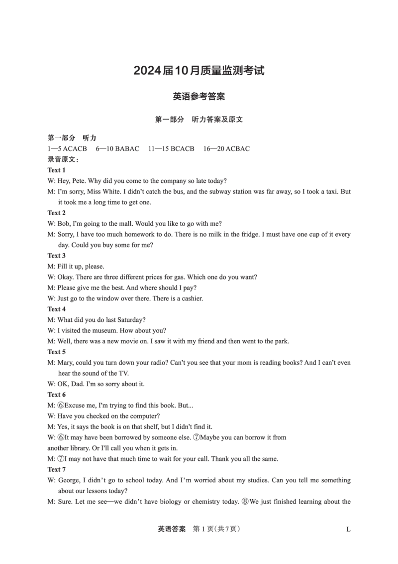 2023年10月高三联考&mdash;&mdash;英语（旧）答案(1)(1)_2023年10月_0210月合集_2024届陕西省菁师联盟高三10月质量监测考试_陕西省菁师联盟2024届高三10月质量监测考试英语