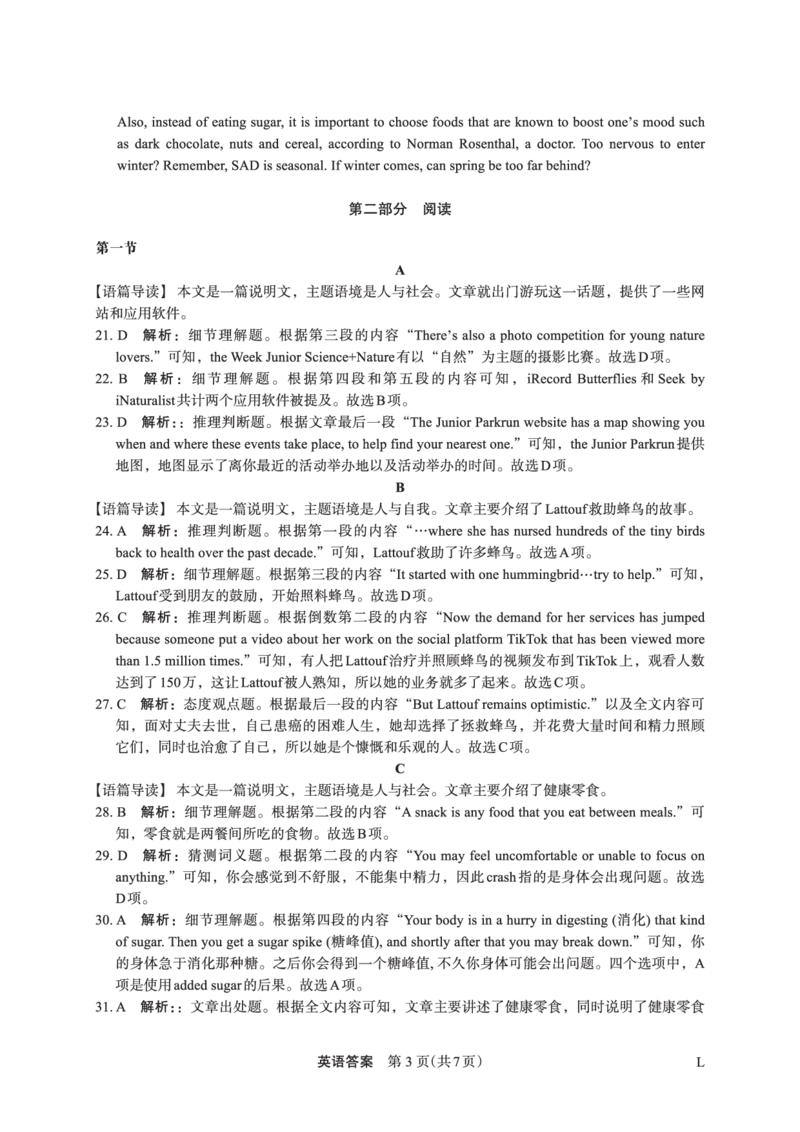 2023年10月高三联考&mdash;&mdash;英语（旧）答案(1)(1)_2023年10月_0210月合集_2024届陕西省菁师联盟高三10月质量监测考试_陕西省菁师联盟2024届高三10月质量监测考试英语