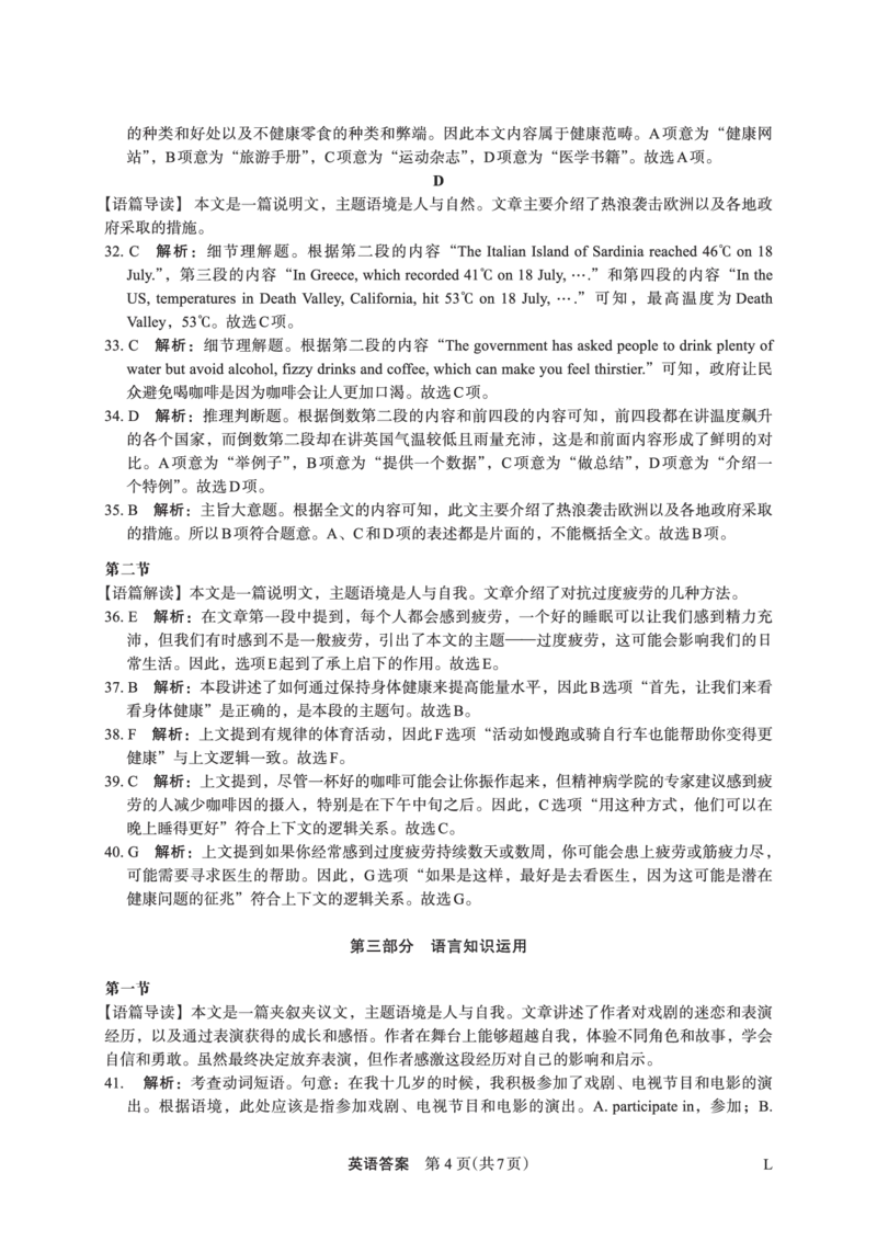 2023年10月高三联考&mdash;&mdash;英语（旧）答案(1)(1)_2023年10月_0210月合集_2024届陕西省菁师联盟高三10月质量监测考试_陕西省菁师联盟2024届高三10月质量监测考试英语