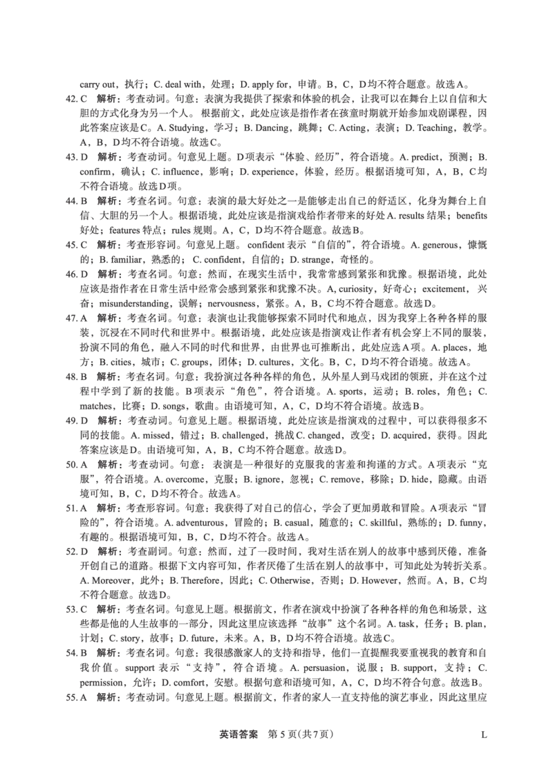 2023年10月高三联考&mdash;&mdash;英语（旧）答案(1)(1)_2023年10月_0210月合集_2024届陕西省菁师联盟高三10月质量监测考试_陕西省菁师联盟2024届高三10月质量监测考试英语