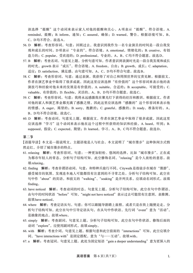 2023年10月高三联考&mdash;&mdash;英语（旧）答案(1)(1)_2023年10月_0210月合集_2024届陕西省菁师联盟高三10月质量监测考试_陕西省菁师联盟2024届高三10月质量监测考试英语