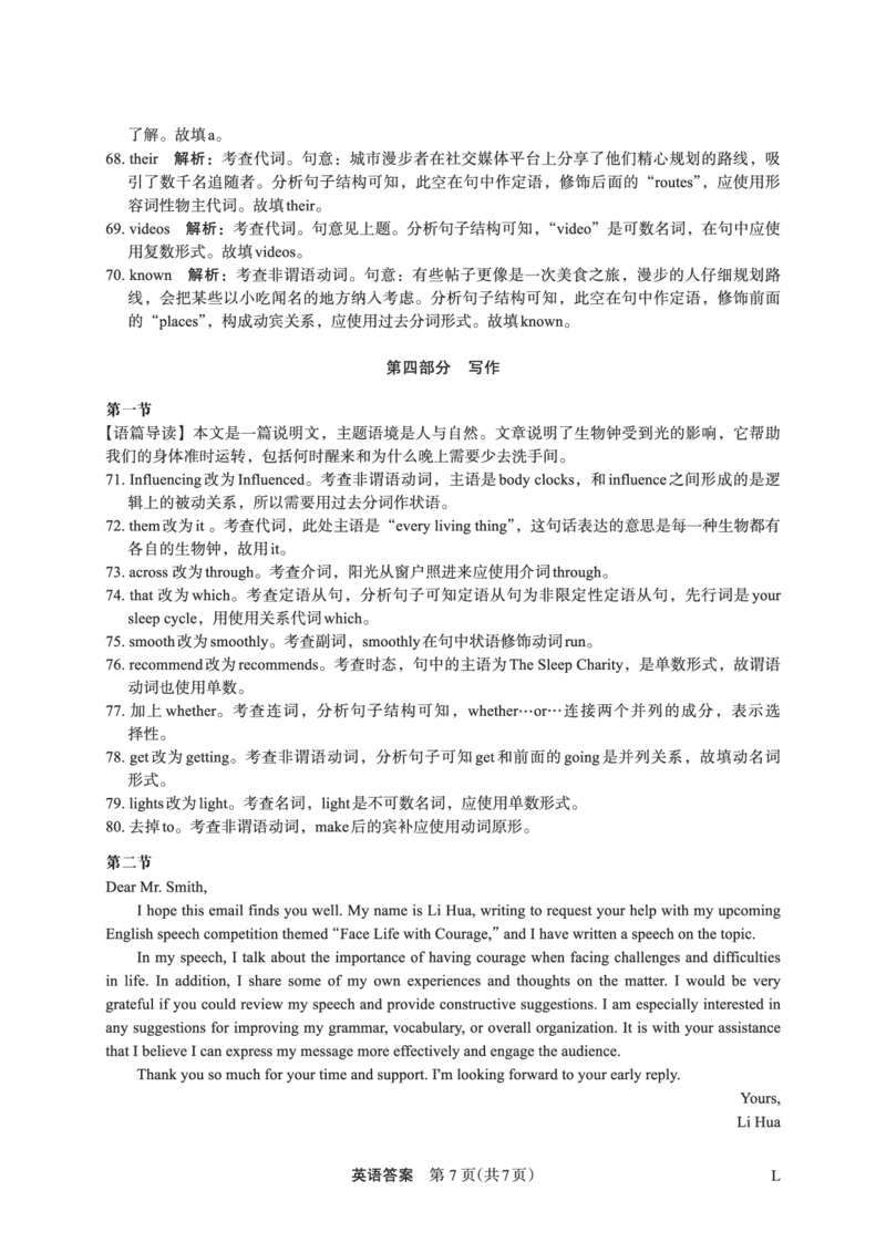 2023年10月高三联考&mdash;&mdash;英语（旧）答案(1)(1)_2023年10月_0210月合集_2024届陕西省菁师联盟高三10月质量监测考试_陕西省菁师联盟2024届高三10月质量监测考试英语